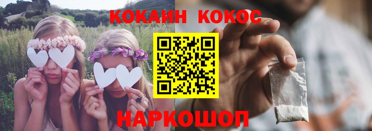Красноармейск  Кокаин  Вход с VPN  COCAIN FishScale  Cocaine Боливия 