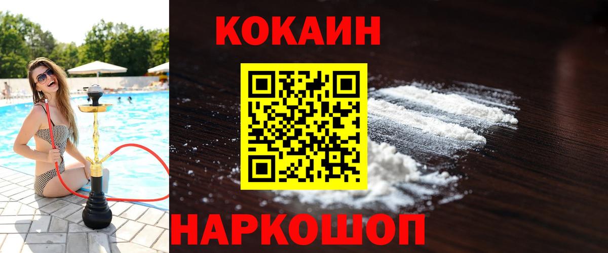 КОКАИН Fish Scale Красноармейск