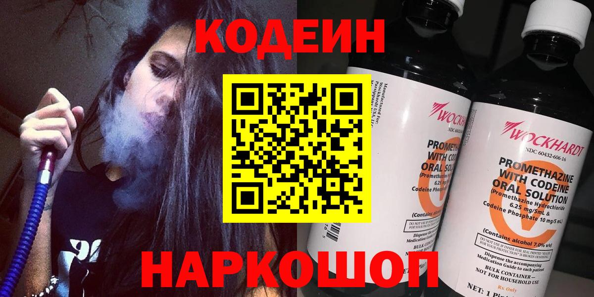Красноармейск  Кодеин Purple Drank  Вход с VPN 