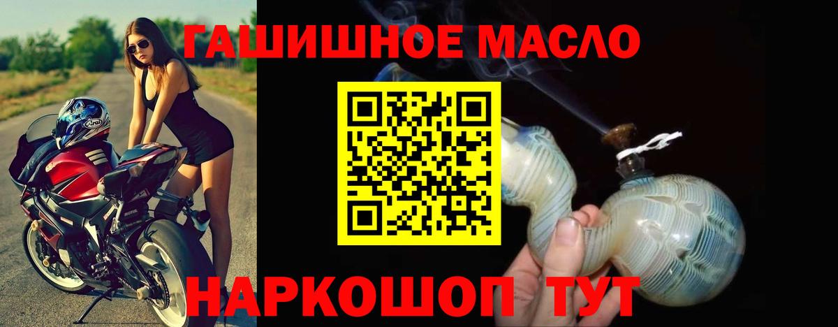 ТГК гашишное масло  ТГК жижа  Вход с VPN  Красноармейск 